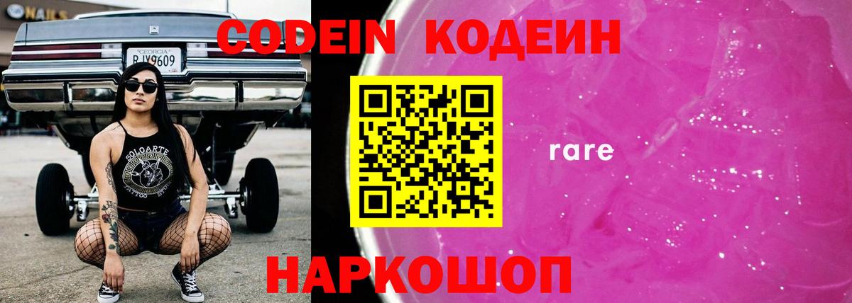 Нефтекамск  Кодеин Purple Drank  Кодеин Purple Drank  Вход с VPN 