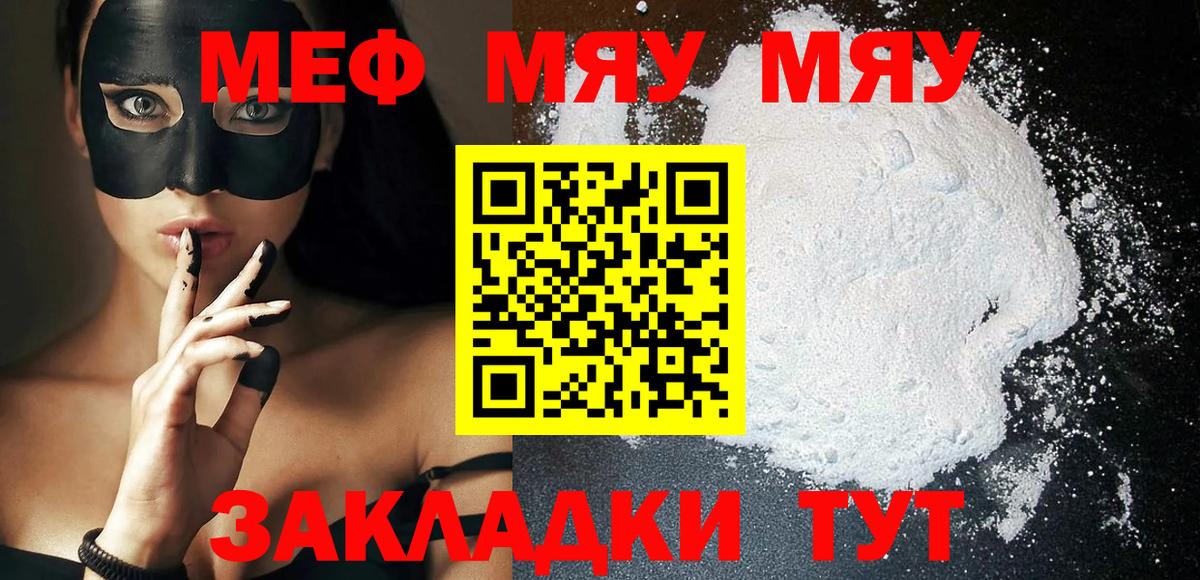 МЕФ мука  Меф  Нефтекамск  Вход с VPN 