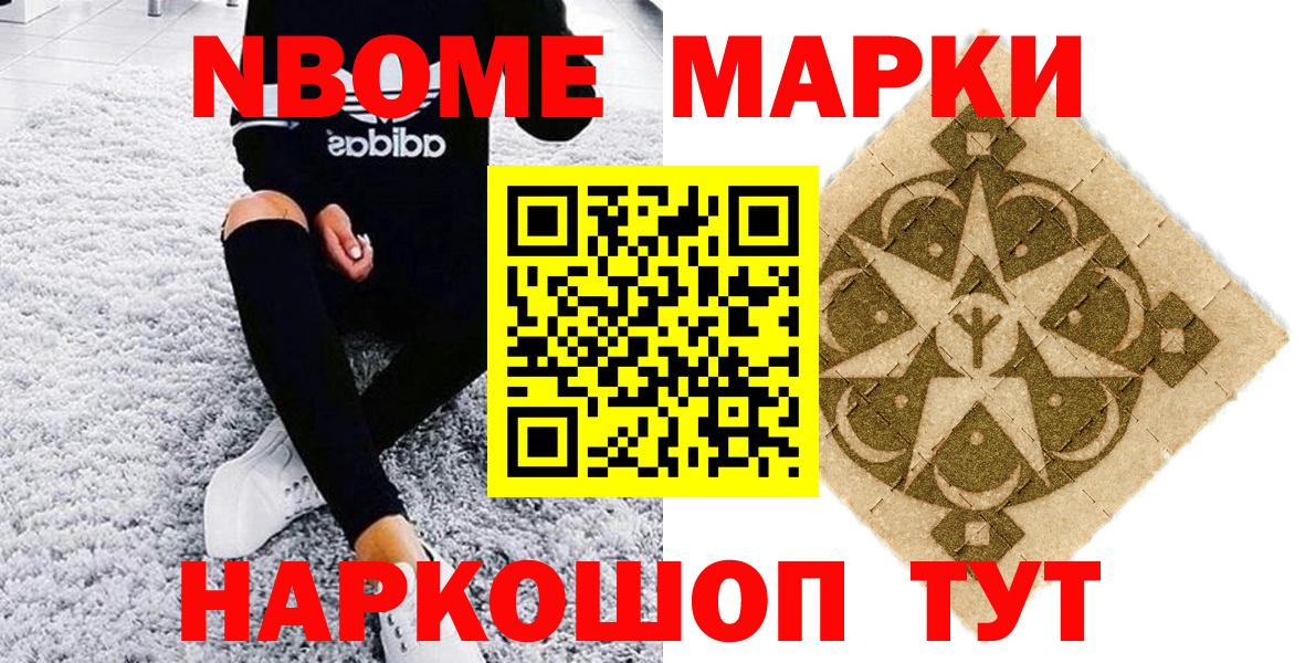 Марки NBOMe 1,8мг  Марки NBOMe 1,8мг  Вход с VPN  Нефтекамск 
