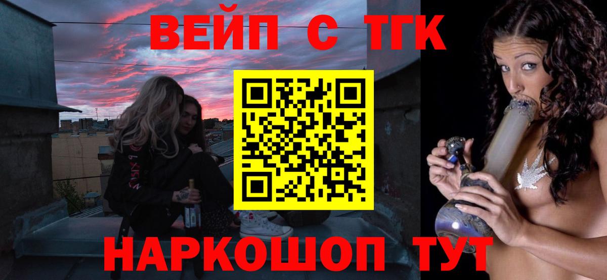 Нефтекамск  ТГК вейп  ТГК жижа  закладки  Вход с VPN 